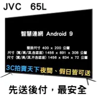 在飛比找Yahoo!奇摩拍賣優惠-3C拍賣天下 【JVC】65吋 Google認證 4K HD