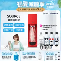 在飛比找PChome24h購物優惠-英國SodaStream Source氣泡水機(紅)