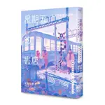 星期五的書店：冬天的香草冰淇淋(名取佐和子(NATORI SAWAKO)) 墊腳石購物網