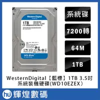 在飛比找蝦皮商城精選優惠-WD BLUE [藍標] 1TB 3.5吋桌上型硬碟(WD1