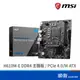 MSI 微星 PRO H610M-E DDR4 主機板 註冊四年保固 M-ATX LGA1700