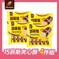 在飛比找momo購物網優惠-【77】巧菲斯夾心酥-牛奶口味(10入/袋) 四包組