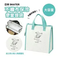 在飛比找蝦皮購物優惠-SKATER迪士尼小美人魚不織布保溫袋 手提袋 手提包 購物