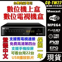 在飛比找蝦皮購物優惠-台灣發貨 數位機上盒 HDTV 免費22台電視臺電視盒 高清