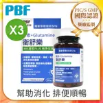 【寶齡富錦】衛舒樂 酵素+GLUTAMINE(60顆/盒) 3入組