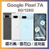 Google Pixel 7a (8G/128G) 5G 智慧手機 贈原廠硬殼收納包+手機掛繩