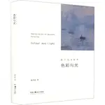 色彩與光：西方繪畫欣賞（簡體書）(精裝)/奚傳績《湖南美術出版社》【三民網路書店】