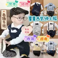 在飛比找蝦皮購物優惠-附電子發票 台灣出貨 寶寶西裝 商檢合格 紳士包屁衣 周歲 