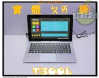 在飛比找露天拍賣優惠-含稅 筆電殺肉機 ASUS T300L i7-4500U 4