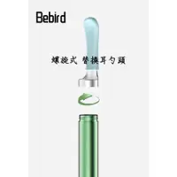 在飛比找蝦皮購物優惠-現貨 Bebird 原廠耳勺配件 適用 X1 X3 D3 P