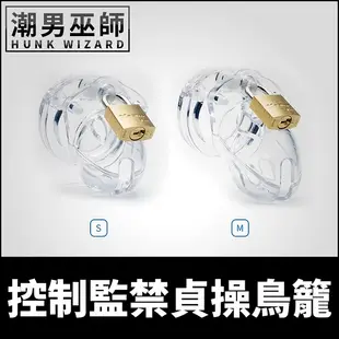 CB-X 控制監禁貞操鳥籠 S/M 透明| 男性貞操鎖 男性貞操帶防止勃起限制狗奴陰莖裝置 BDSM