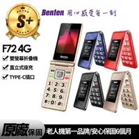 在飛比找momo購物網優惠-【Benten 奔騰】S+級福利品 F72 4G VoLTE