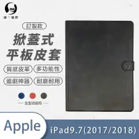 在飛比找松果購物優惠-iPad 9.7(2017) 小牛紋掀蓋式平板保護套 平板皮