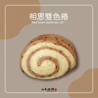 在飛比找蝦皮購物優惠-山東姥姥【手工相思雙色饅頭】