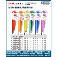 在飛比找蝦皮購物優惠-新竹日立五金《含稅》TLC-S9N 日本製 EIGHT 單色