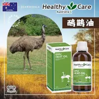 在飛比找Yahoo!奇摩拍賣優惠-澳洲 Healthy Care 鴯鶓油 鴯鶓膏 按摩油 10