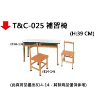 在飛比找樂天市場購物網優惠-【文具通】T&C-025 補習椅