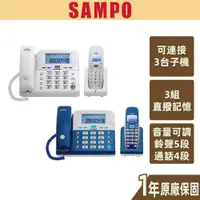 在飛比找蝦皮商城優惠-【SAMPO聲寶】2.4G子母話機 CT-W1103NL