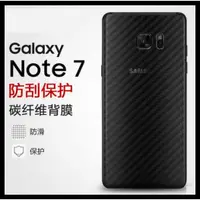 在飛比找蝦皮購物優惠-三星Note 7 碳纖維背膜 三星Note 7 背膜 防刮 