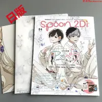 在飛比找Yahoo!奇摩拍賣優惠-日文   spoon.2Di vol.84