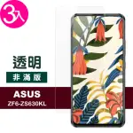 華碩ASUS ZF6-ZS630KL 透明9H玻璃鋼化膜手機保護貼(3入 ZENFONE6保護貼 ZENFONE6鋼化膜)