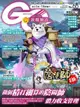 Game Channel 遊戲頻道雙週刊 第65期 2017/09/01（電子書）