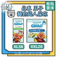 在飛比找Yahoo!奇摩拍賣優惠-【晶站】📦整箱📦日本 免運 含稅  Genki 王子尿布 麵