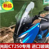 在飛比找蝦皮商城精選優惠-【優選品質 機車改裝】機車擋風鏡 機車風鏡 擋風鏡 光陽賽艇