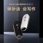 【AI新品輕薄】科大訊飛 AI滑鼠 M610星火版 智能PPT  AI寫作 表格生成 語音翻譯 三模通用 便攜 高顏值