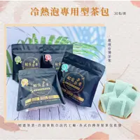 在飛比找蝦皮購物優惠-【昭憲茶業】 冷泡茶飲代工廠 500ml冷熱泡茶末茶包袋 -