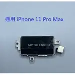 適用 IPHONE 11 PRO MAX IPHONE11PROMAX 11PRO MAX 11PRO 震動器