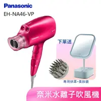 在飛比找PChome24h購物優惠-Panasonic國際牌奈米水離子吹風機 EH-NA46-V