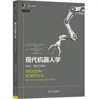 在飛比找Yahoo!奇摩拍賣優惠-極致優品 正版書籍現代機器人學：機構 規劃與控制 SJ222