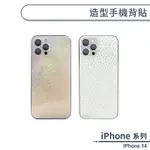 IPHONE 14 造型手機背貼 背膜 背面保護貼 背面保護膜 手機背面貼 造型背貼 防刮背貼