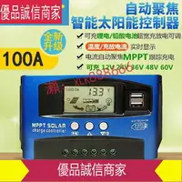 在飛比找樂天市場購物網優惠-爆款甩賣-100A太陽能控制器12V24V36V48V60光