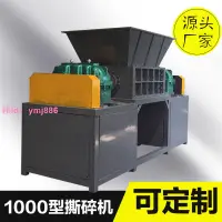 在飛比找樂天市場購物網優惠-1000型加重雙軸撕碎機大型 木材塑料輪胎粉碎機 機箱金屬破