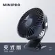 【MiniPRO】TheONE無線靜音定時夾式風扇MP-F2688(藍)/USB 充電 三段式 手持 小桌扇