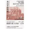 重返革命現場：1917年的聖彼得堡[88折]11100813725 TAAZE讀冊生活網路書店