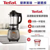 在飛比找博客來優惠-Tefal 特福高速動能營養調理機(寶寶副食品/豆漿機)