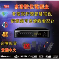 在飛比找蝦皮購物優惠-6H出貨 DVB-T/T2數位機上盒 地面無線數位機上盒 D