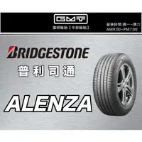 在飛比找蝦皮購物優惠-台中【廣明輪胎】BRIDGESTONE 普利司通 ALENZ