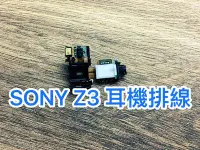 在飛比找Yahoo!奇摩拍賣優惠-三重【蘋果電信】現場維修 SONY Z3 耳機排線 耳機 排