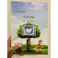 在飛比找蝦皮購物優惠-幫我考上政大的高昇經濟-homework 題本