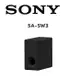 【SONY 索尼】 SA-SW3 無線重低音喇叭