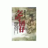 在飛比找蝦皮購物優惠-乞丐囝仔 作者：賴東進 無書皮