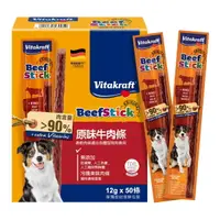 在飛比找樂天市場購物網優惠-Vitakraft 犬用原味牛肉條 12公克 X 50條