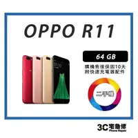 在飛比找樂天市場購物網優惠-【二手】OPPO R11 64G 附全新快充配件 保固10天