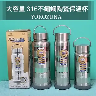 生活好物購  綠貝 YOKOZUNA 橫鋼 316不鏽鋼 手提陶瓷保溫瓶 保溫杯 保溫罐 隨行杯 白瓷陶瓷保溫瓶