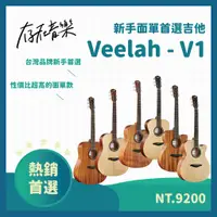 在飛比找蝦皮商城精選優惠-【存在音樂】Veelah V1 加拿大雲杉 / 桃花心 單板