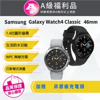 在飛比找PChome24h購物優惠-【福利品】Samsung Galaxy Watch4 Cla